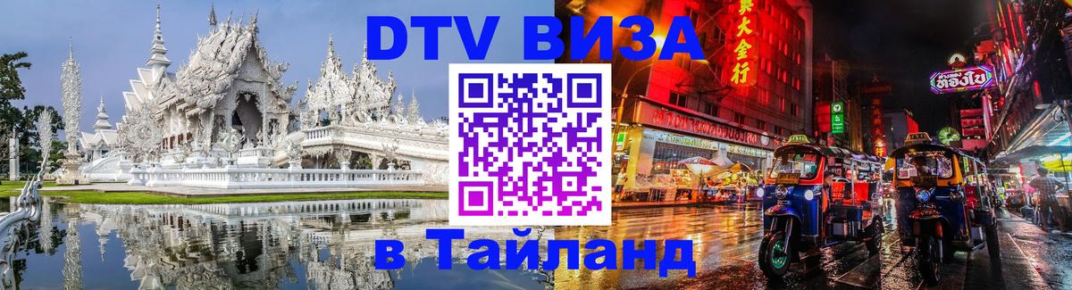 Visa в Таиланд Братислава 